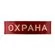 Значок на булавке "Охрана" цвет красный