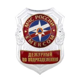Знак нагрудный МЧС Дежурный по подразделению