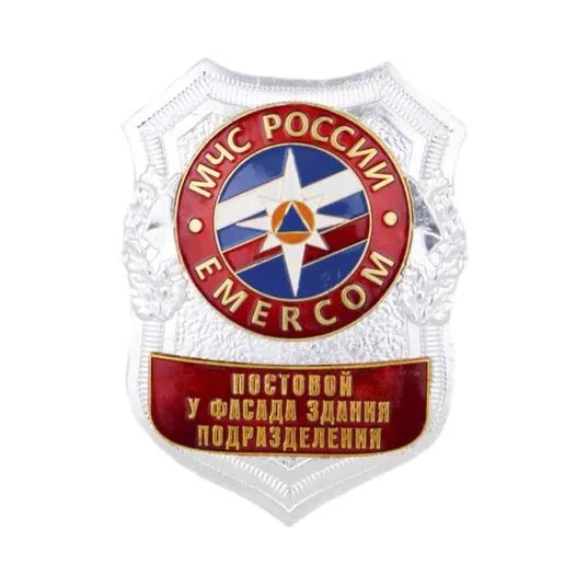 Знак нагрудный МЧС России Постовой у фасада здания подразделения