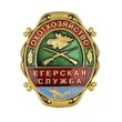 Знак нагрудный Егерская служба Охотхозяйство