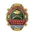 Знак нагрудный Егерская служба Охотрыбнадзор