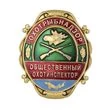 Знак нагрудный Общественный охотинспектор Охотрыбнадзор