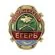 Знак нагрудный Егерь Охотрыбнадзор