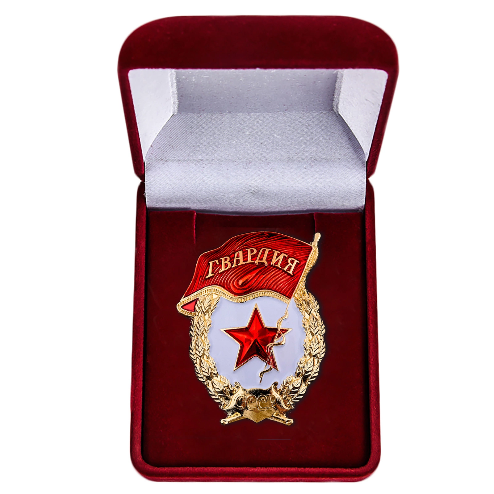 Знак "Гвардия" СССР  в бархатистом бордовом футляре №642(406)