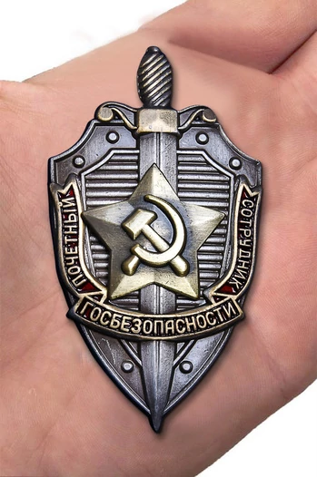 Знак Почетный сотрудник госбезопасности