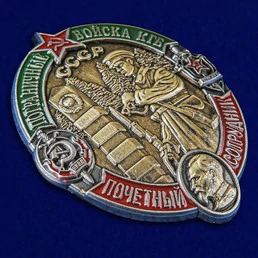 Знак "Почетный сотрудник Пограничных войск КГБ СССР"