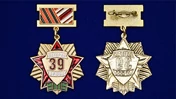 Памятный знак "Ветеран 39 Армии"