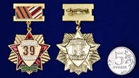 Памятный знак "Ветеран 39 Армии"