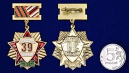 Памятный знак "Ветеран 39 Армии"