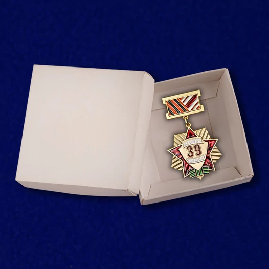 Памятный знак "Ветеран 39 Армии"