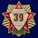 Знак "Ветеран 39 Армии"