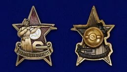 Знак "За отличную стрельбу" образца 1922 года