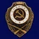 Нагрудный знак "Снайпер"