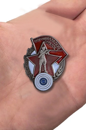 Знак "Ворошиловский стрелок" 1 степени