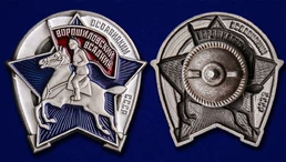 Знак Ворошиловский всадник Осоавиахим СССР