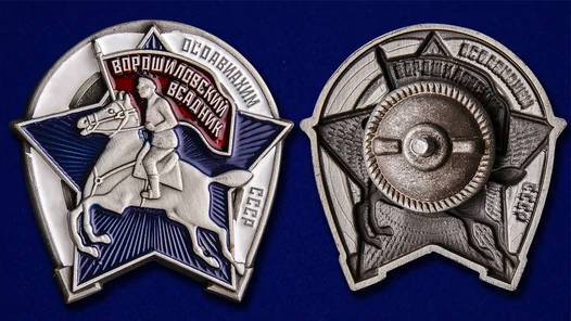 Знак Ворошиловский всадник Осоавиахим СССР