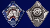 Знак ОСОАВИАХИМа "За ударную конную работу"