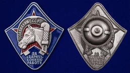 Знак ОСОАВИАХИМа "За ударную конную работу"