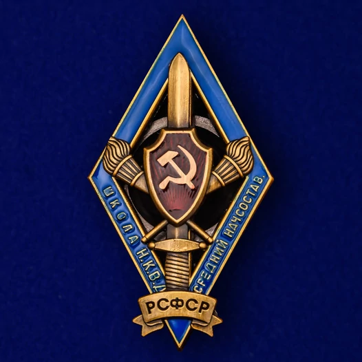Знак для окончивших Школу НКВД среднего начсостава