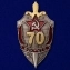Знак "70 лет ВЧК-КГБ"