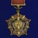 Знак "За отличие в службе ВВ МВД СССР" 1 степени