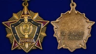 Знак "За отличие в службе ВВ МВД СССР" 1 степени