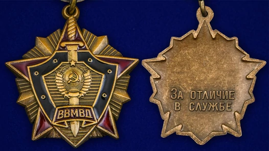 Знак "За отличие в службе ВВ МВД СССР" 1 степени