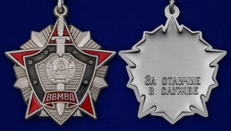 Знак "За отличие в службе ВВ МВД СССР" 2 степени