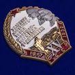 Знак "Ударнику хлебозаготовок завершающего года 1-й пятилетки"