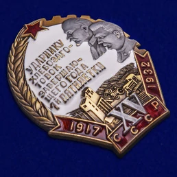 Знак "Ударнику хлебозаготовок завершающего года 1-й пятилетки"