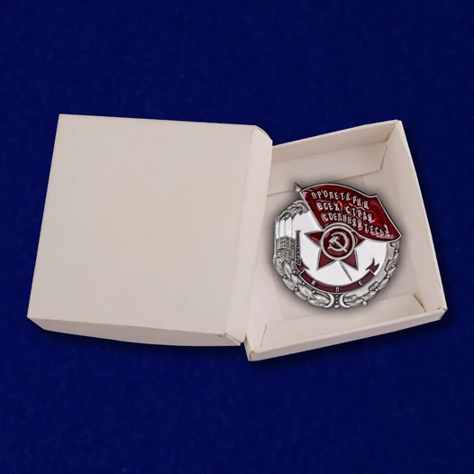 Знак "Пролетарии всех стран, соединяйтесь! Наилучшему ударнику"