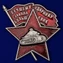 Знак "Лучшему ударнику завода Большевик"