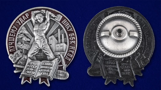 Знак "Лучшему ударнику Беломорско-Балтийского канала"