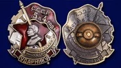 Знак "Ударнику завода Пролетарский"