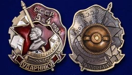 Знак "Ударнику завода Пролетарский"
