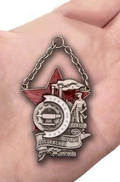 Знак "Ударнику Невского завода им. Ленина"