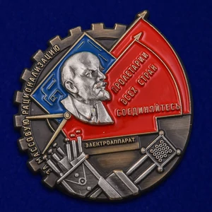 Знак "За массовую рационализацию"