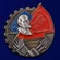 Знак "За массовую рационализацию"