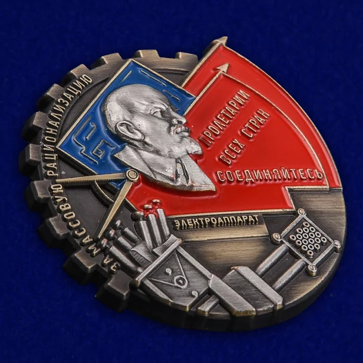 Знак "За массовую рационализацию"