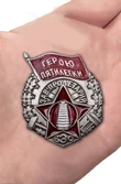 Знак "Герою пятилетки ВЭО"