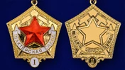 Знак "Шахтерская слава" 1 степени