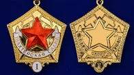 Знак "Шахтерская слава" 1 степени