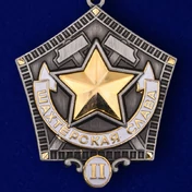 Знак "Шахтерская слава" 2 степени