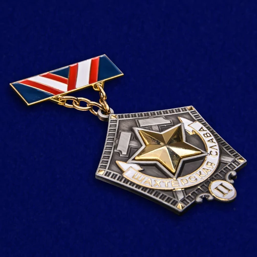 Знак "Шахтерская слава" 2 степени