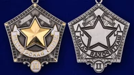 Знак "Шахтерская слава" 2 степени