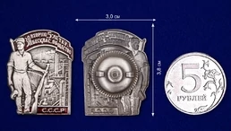 Знак "За 2-ю пятилетку. За бесклассовое общество"