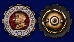 Знак "ЗОТ. Техника в период реконструкции решает все"