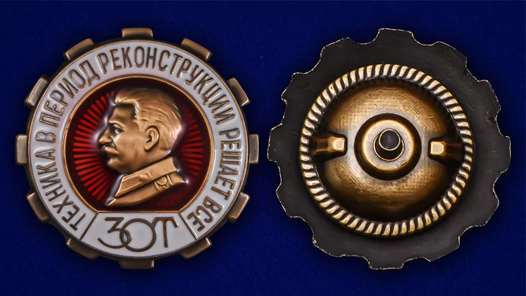 Знак "ЗОТ. Техника в период реконструкции решает все"