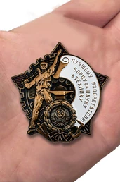 Знак "Лучшему изобретателю, борцу за науку и технику"
