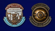 Знак Отличник соцсоревнования медицинской промышленности